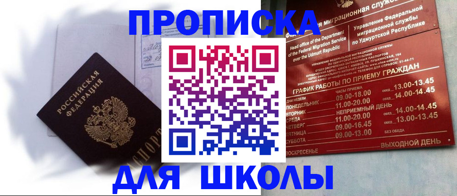 прописка для работы в Калининграде